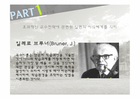 체육이론 및 학습이론 -4