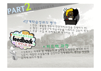 체육이론 및 학습이론 -8