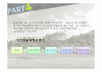 체육이론 및 학습이론 -11