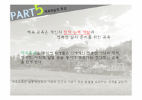 체육이론 및 학습이론 -16