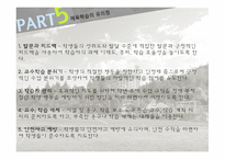 체육이론 및 학습이론 -17
