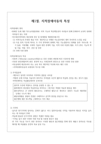 장애아동을 위한 미술교육의 실제 - 지적장애아동의 특성 미술활동 활동의 실제 -2