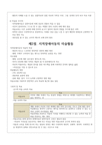 장애아동을 위한 미술교육의 실제 - 지적장애아동의 특성 미술활동 활동의 실제 -4