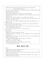 장애아동을 위한 미술교육의 실제 - 지적장애아동의 특성 미술활동 활동의 실제 -8