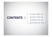 리더십 - 이론적 모형과 토론이슈 -2