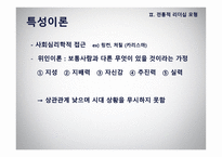 리더십 - 이론적 모형과 토론이슈 -9