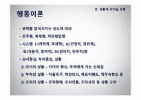 리더십 - 이론적 모형과 토론이슈 -11