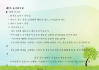 놀이와 아동발달 - 놀이란 -3