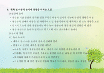 놀이와 아동발달 - 놀이란 -16