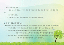 놀이와 아동발달 - 놀이란 -18