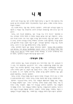 니체 - 도덕성의 근원 주인 도덕과 노예 도덕 원한  -1