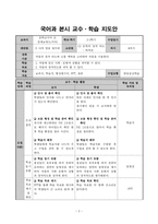 교수학습 지도안 - 박씨전 -2