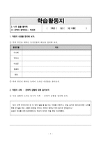 교수학습 지도안 - 박씨전 -5