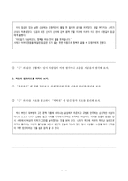 교수학습 지도안 - 박씨전 -6