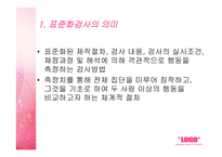 표준화검사 - 의미, 특징, 조건, 제작과정, 종류, 활용, 제한점 -3
