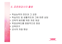 표준화검사 - 의미, 특징, 조건, 제작과정, 종류, 활용, 제한점 -9