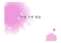 수업 시연 발표 - 도덕 -1