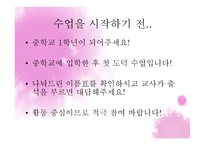 수업 시연 발표 - 도덕 -5