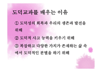 수업 시연 발표 - 도덕 -14