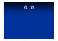 김수영, 시대와 문학 -1