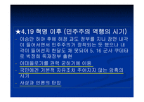 김수영, 시대와 문학 -4