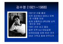김수영, 시대와 문학 -5