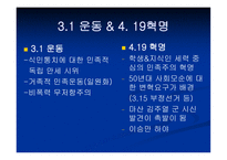 김수영, 시대와 문학 -8