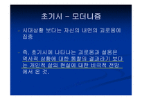 김수영, 시대와 문학 -11