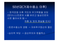김수영, 시대와 문학 -14