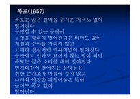 김수영, 시대와 문학 -17
