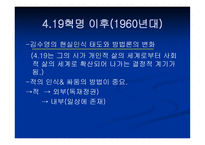 김수영, 시대와 문학 -19