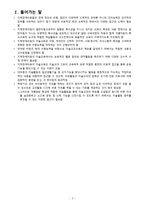지체장애아동을 위한 미술활동 지도 - 지체장애아동의 특성 지체장애아동의 미술교과 교육과정 -3