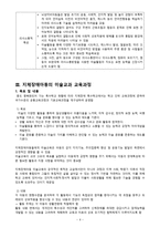 지체장애아동을 위한 미술활동 지도 - 지체장애아동의 특성 지체장애아동의 미술교과 교육과정 -5