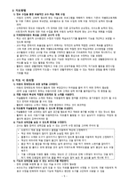 지체장애아동을 위한 미술활동 지도 - 지체장애아동의 특성 지체장애아동의 미술교과 교육과정 -6