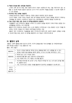 지체장애아동을 위한 미술활동 지도 - 지체장애아동의 특성 지체장애아동의 미술교과 교육과정 -7