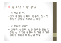 청소년 상담의 정의, 이론적 모델 -7