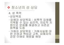 청소년 상담의 정의, 이론적 모델 -12