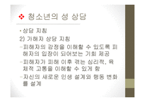 청소년 상담의 정의, 이론적 모델 -14