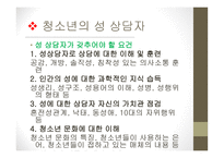 청소년 상담의 정의, 이론적 모델 -15