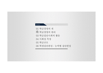 교육행정 - 학급경영 -2