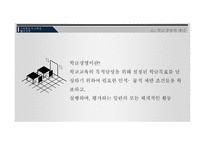 교육행정 - 학급경영 -3