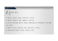 교육행정 - 학급경영 -4