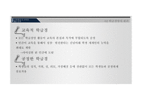 교육행정 - 학급경영 -6