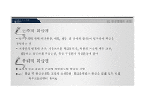 교육행정 - 학급경영 -7