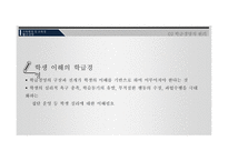 교육행정 - 학급경영 -8