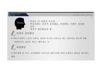 교육행정 - 학급경영 -9
