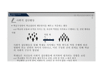 교육행정 - 학급경영 -10
