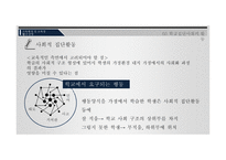 교육행정 - 학급경영 -11