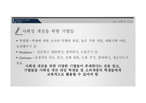 교육행정 - 학급경영 -18