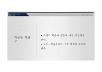 교육행정 - 학급경영 -19
